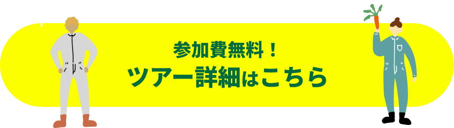 体験申込はこちら