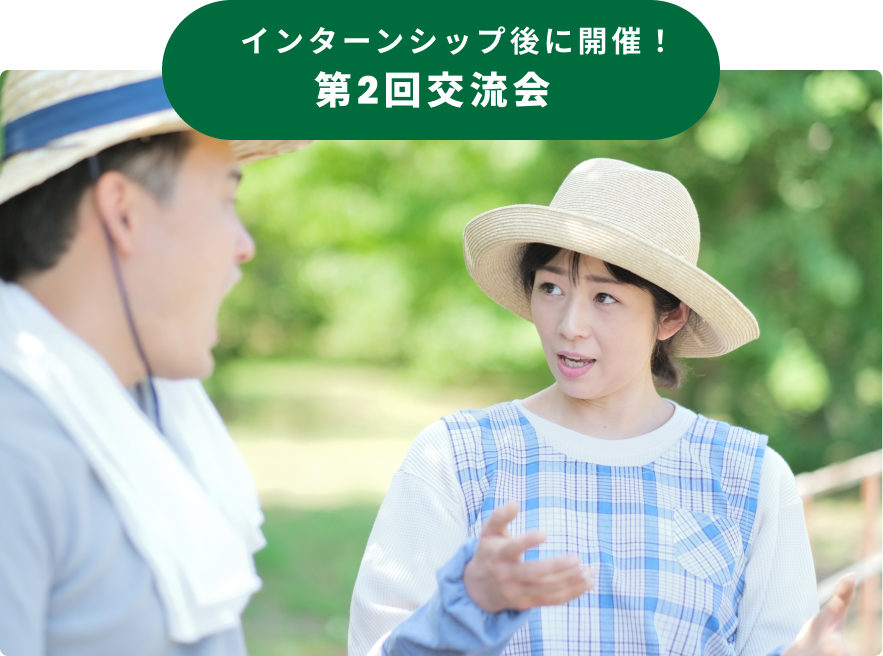 農業で働く人の本音トークセッション