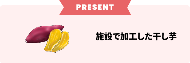 プレゼント